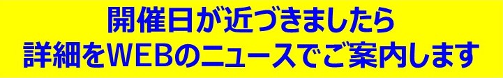 ★一覧　受験生向けイベント日程e